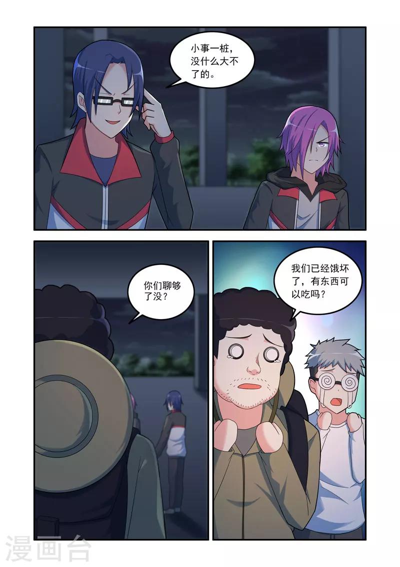 🍚修罗岛 第106话 第4页