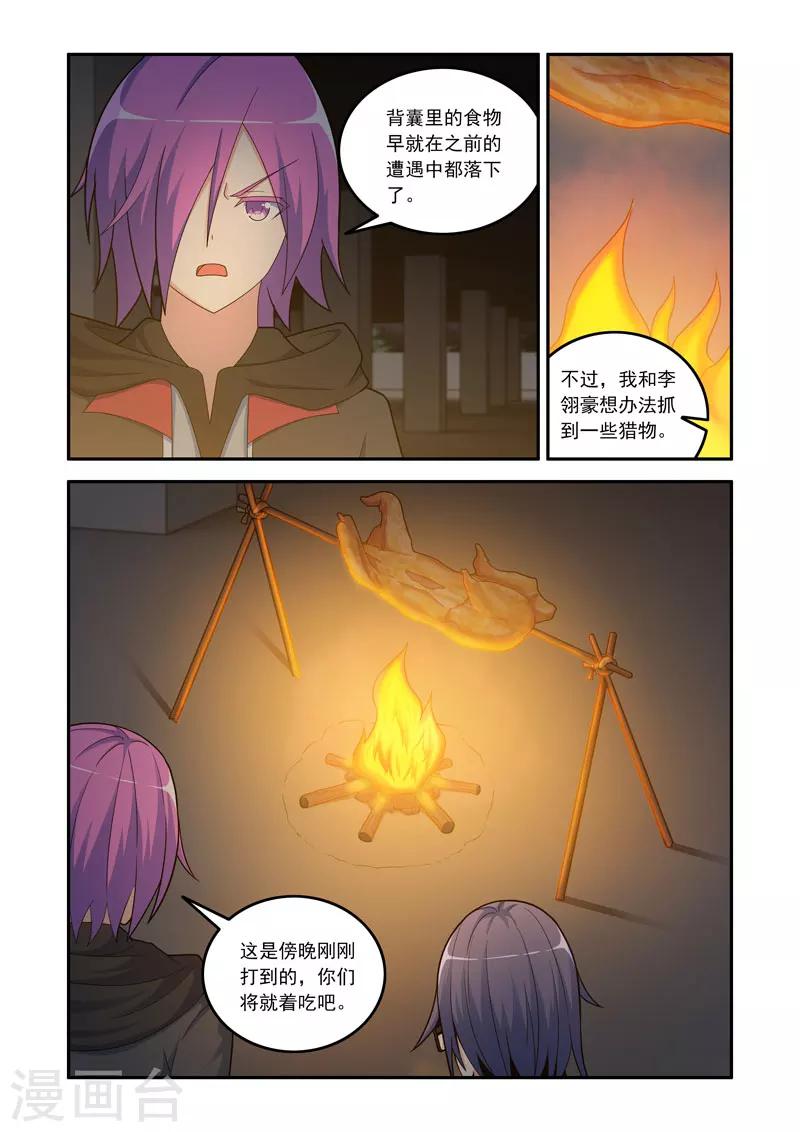 🍚修罗岛 第106话 第5页