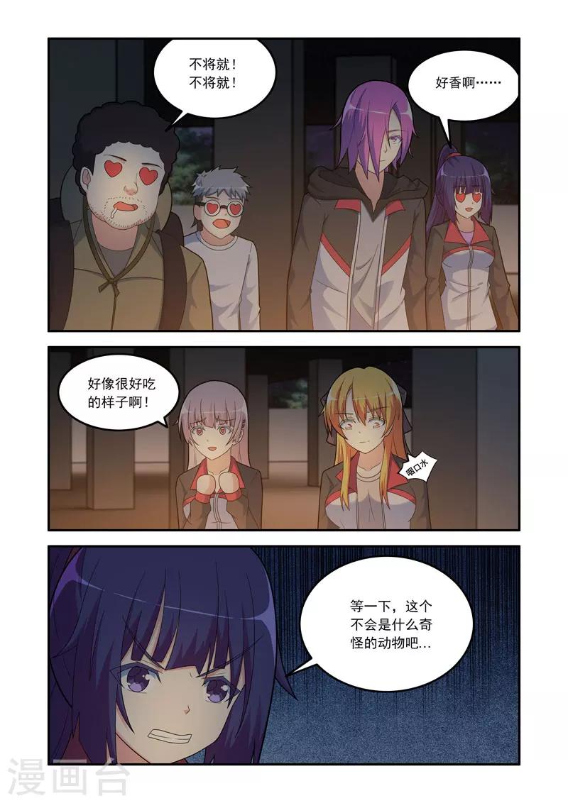 🍚修罗岛 第106话 第6页