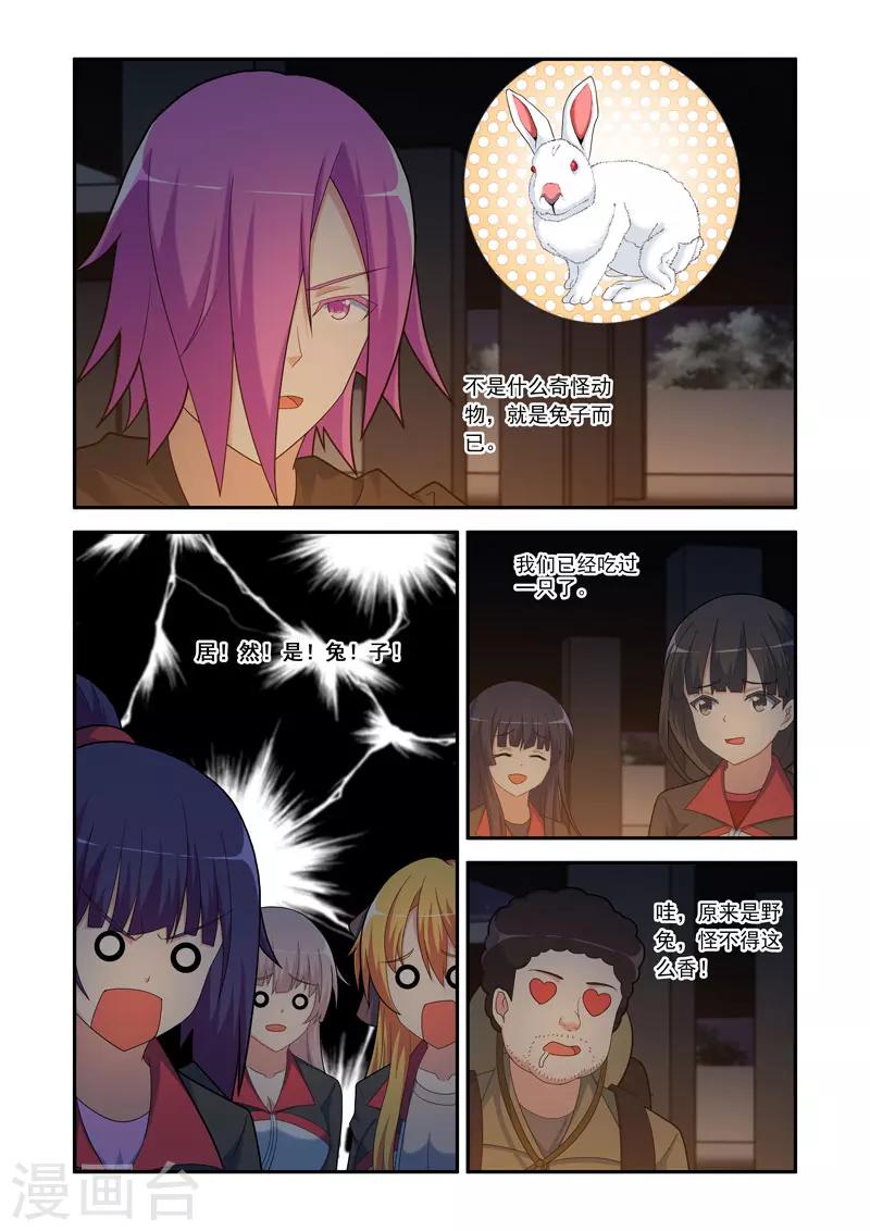 🍚修罗岛 第106话 第7页