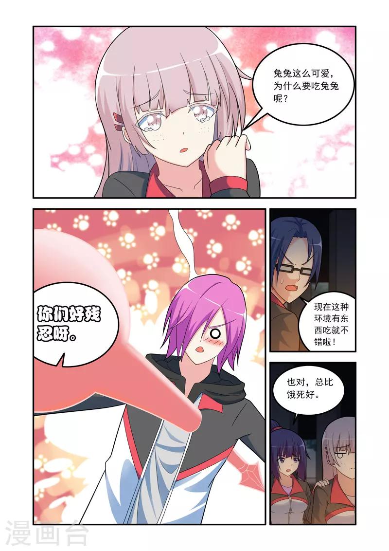 🍚修罗岛 第106话 第8页