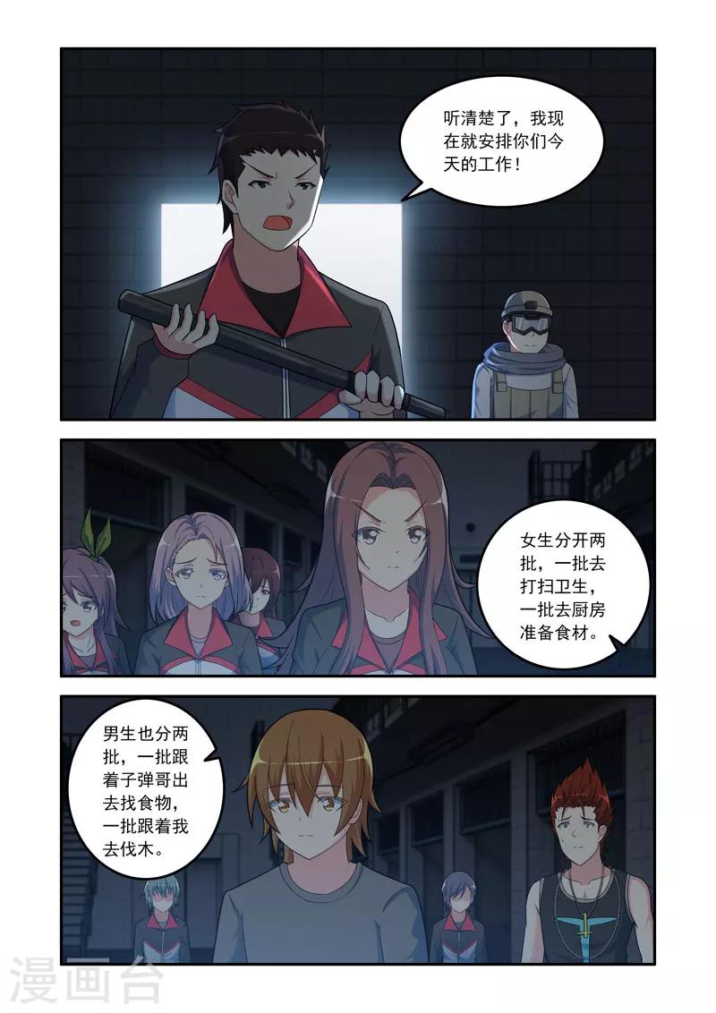 🍚修罗岛 第108话 第1页