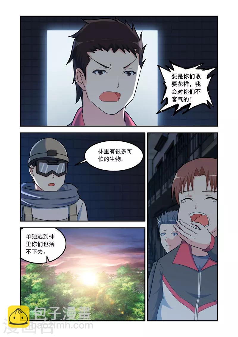 🍚修罗岛 第108话 第2页