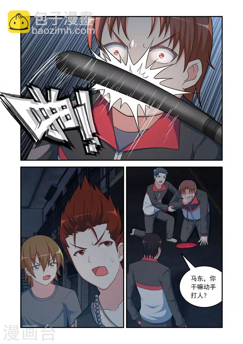 🍚修罗岛 第108话 第3页