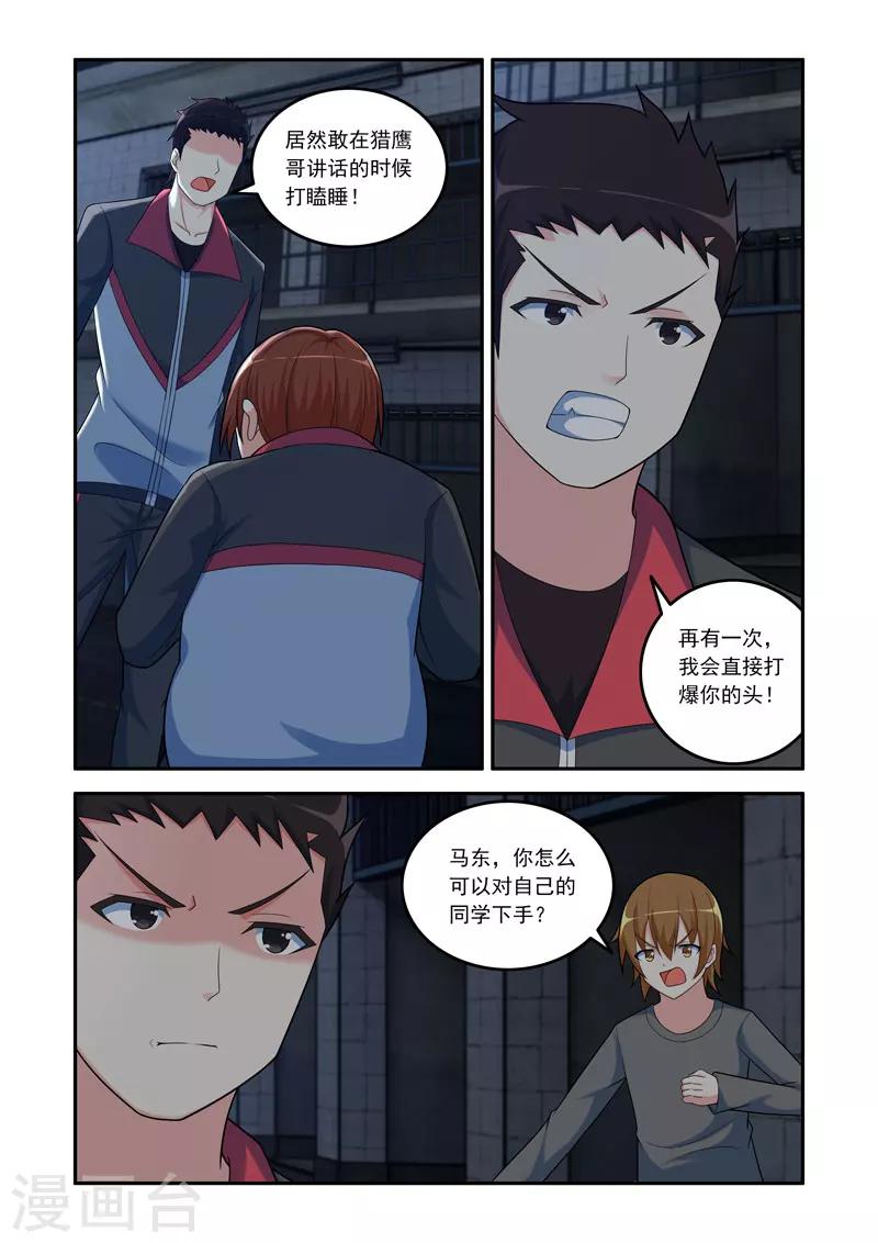 🍚修罗岛 第108话 第4页