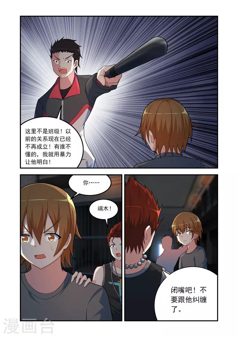 🍚修罗岛 第108话 第5页