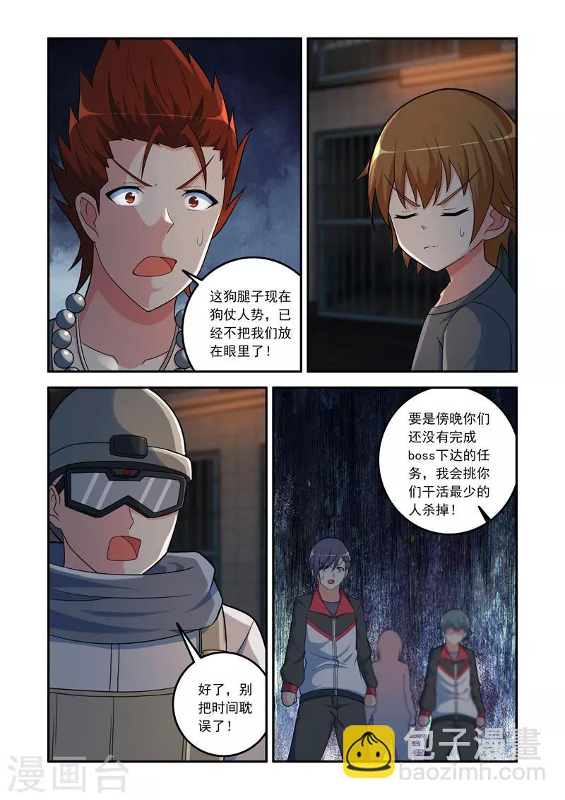 🍚修罗岛 第108话 第6页