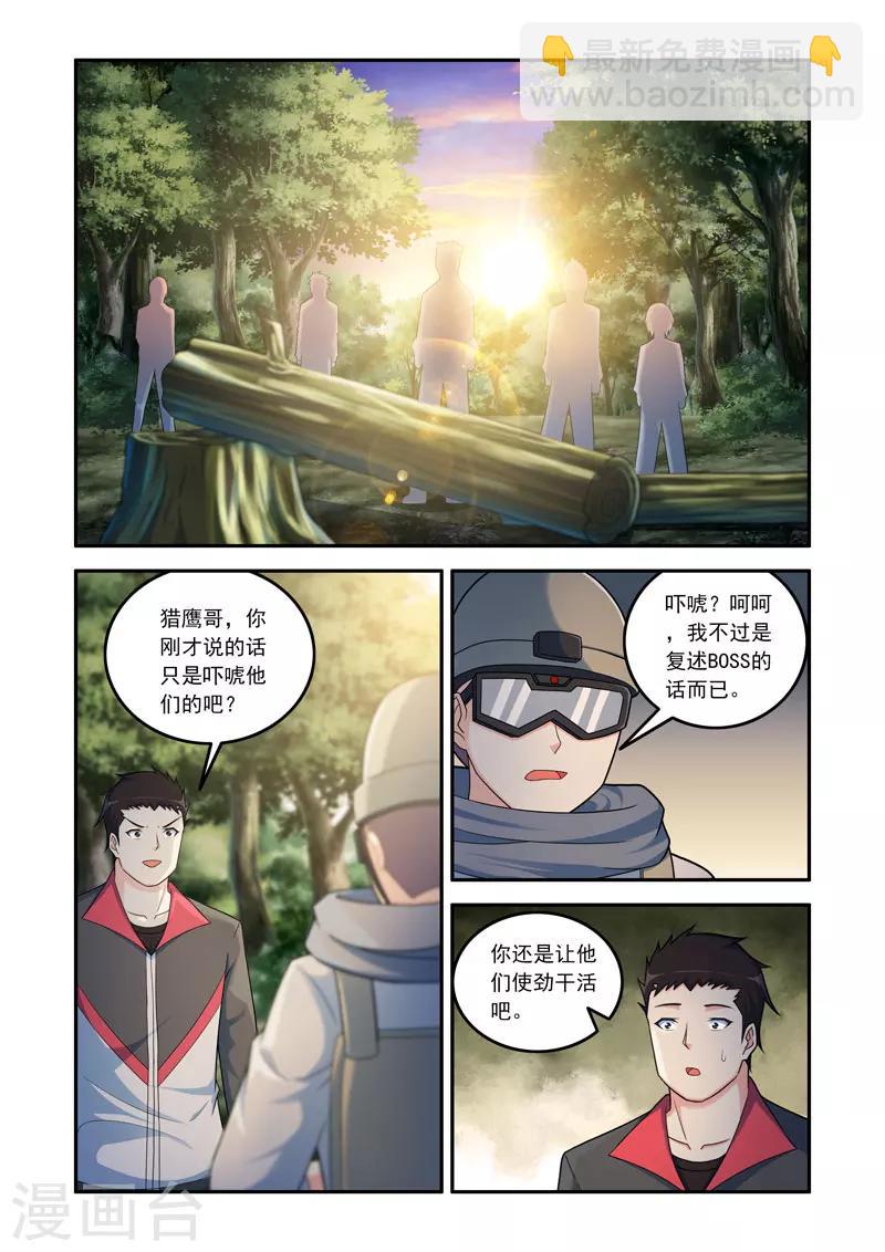 🍚修罗岛 第108话 第7页