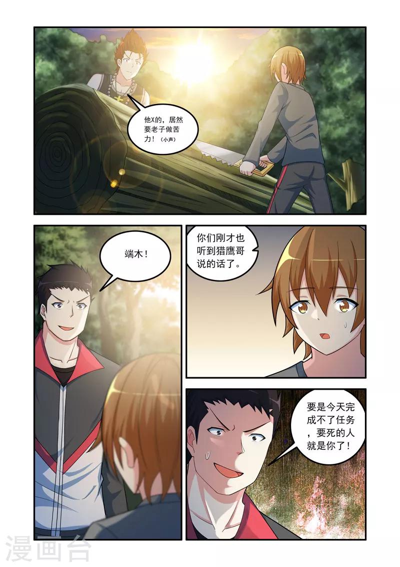 🍚修罗岛 第108话 第8页