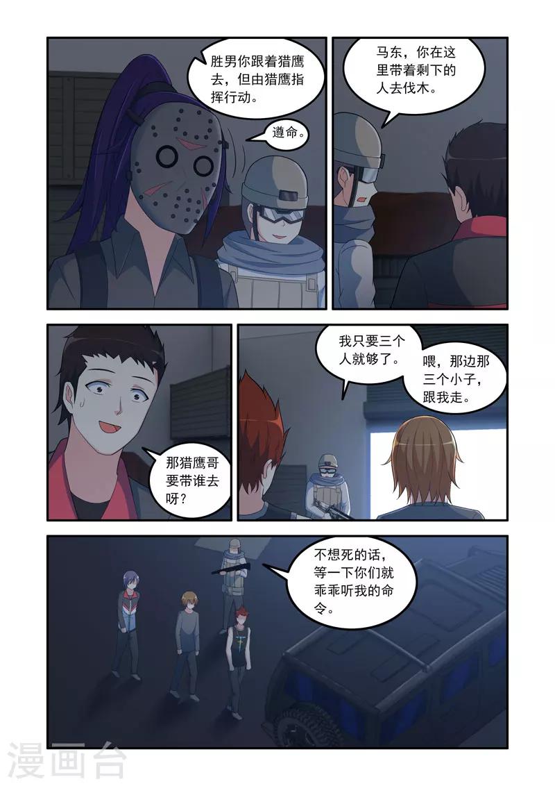 🍚修罗岛 第110话 第1页