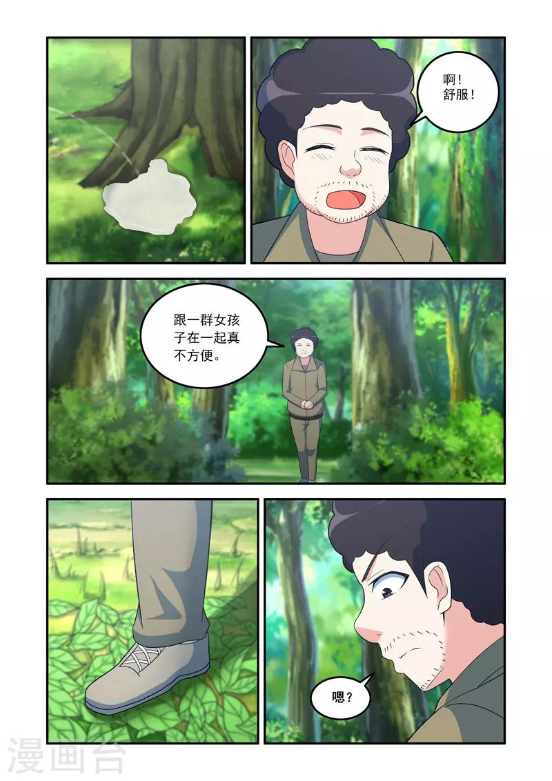 🍚修罗岛 第110话 第4页