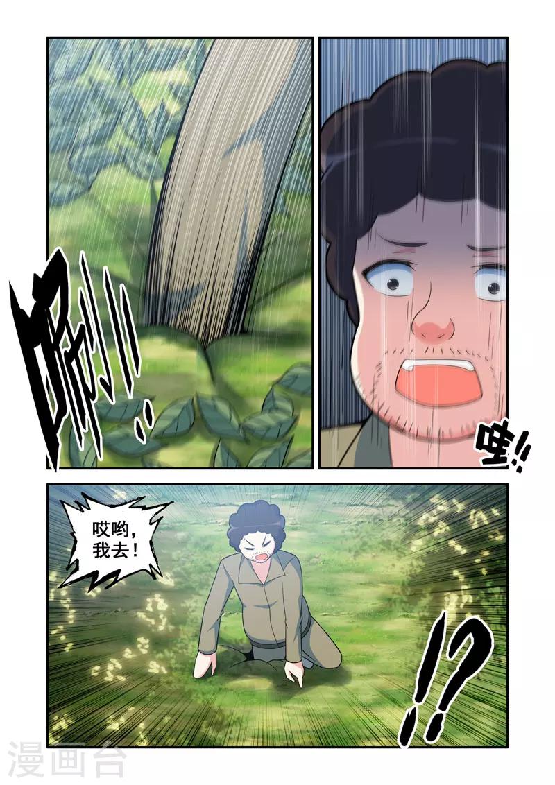 🍚修罗岛 第110话 第5页