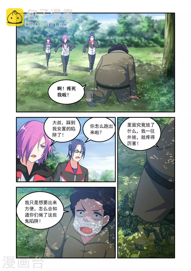 🍚修罗岛 第110话 第6页