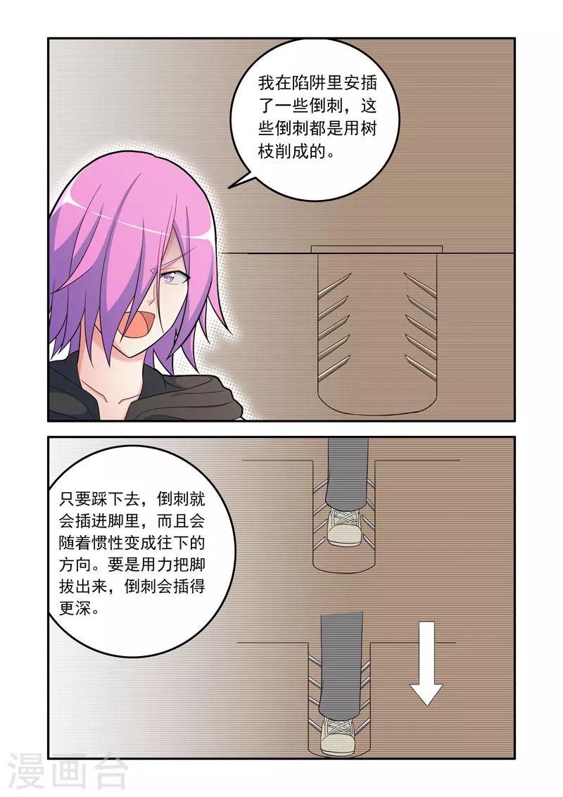 🍚修罗岛 第110话 第7页