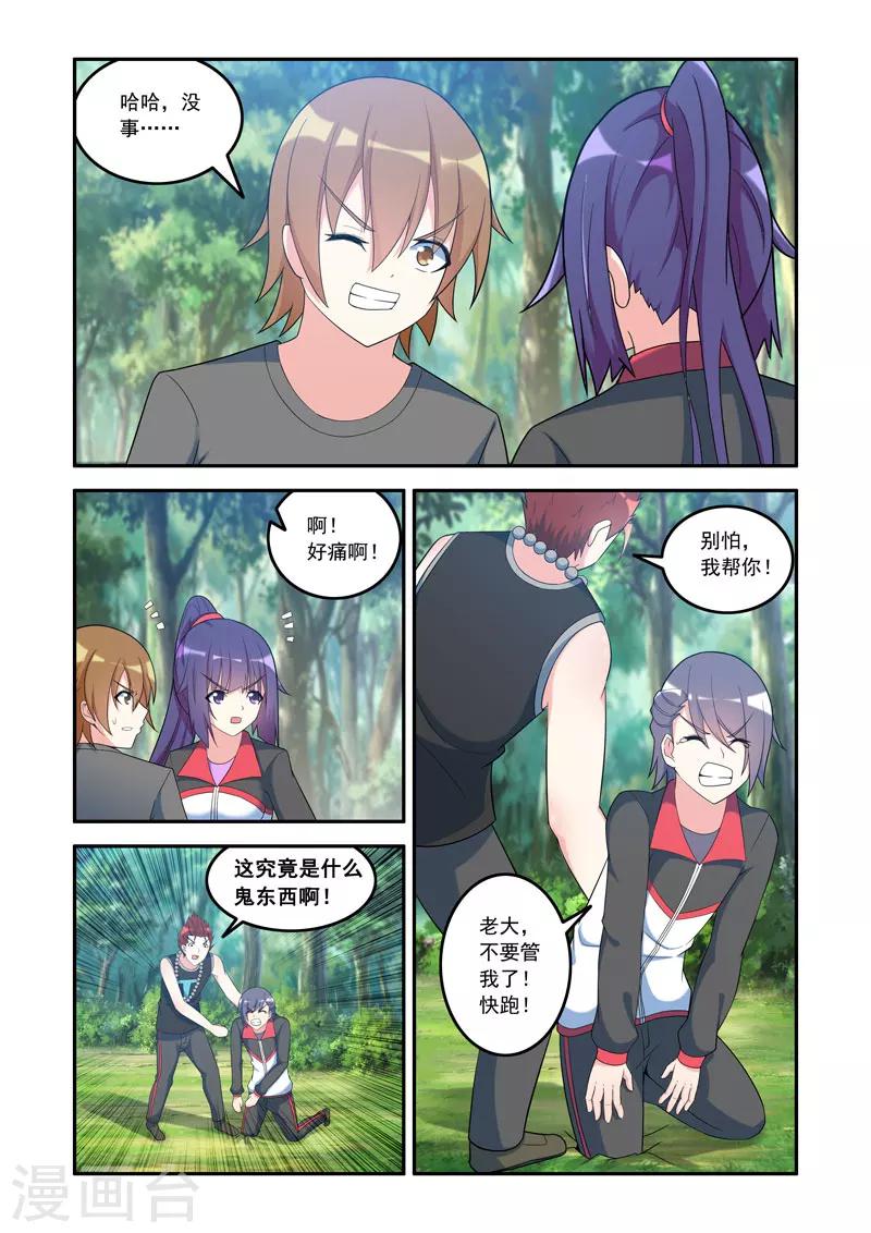🍚修罗岛 第114话 第1页