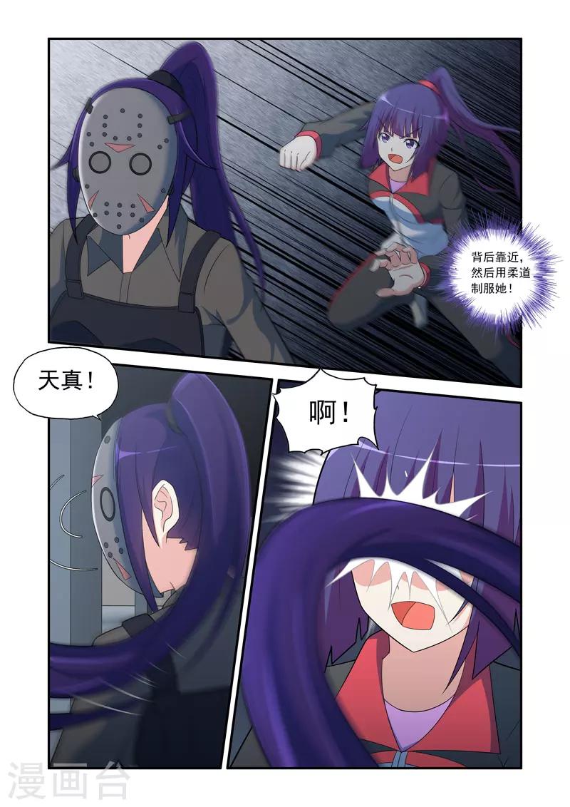 🍚修罗岛 第116话 第1页