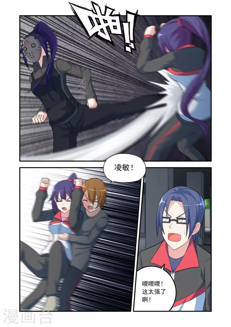🍚修罗岛 第116话 第2页
