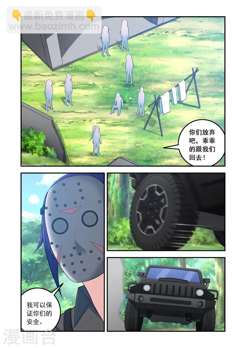 🍚修罗岛 第116话 第3页