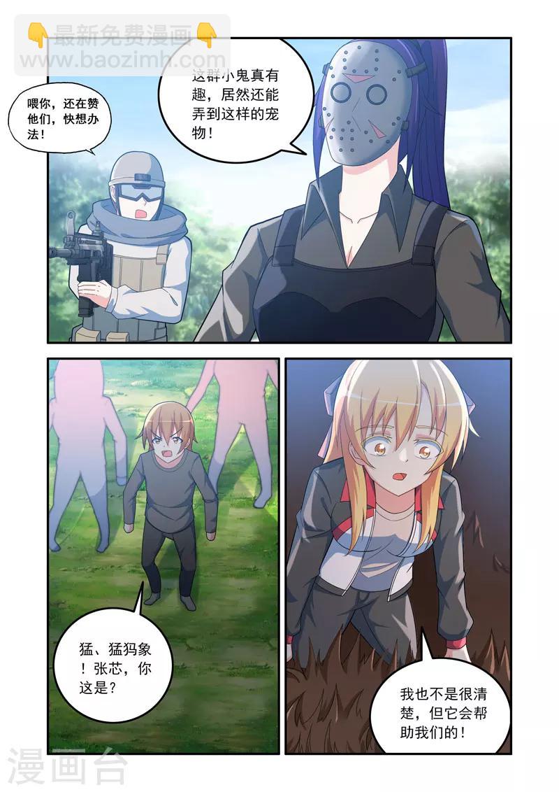🍚修罗岛 第116话 第8页