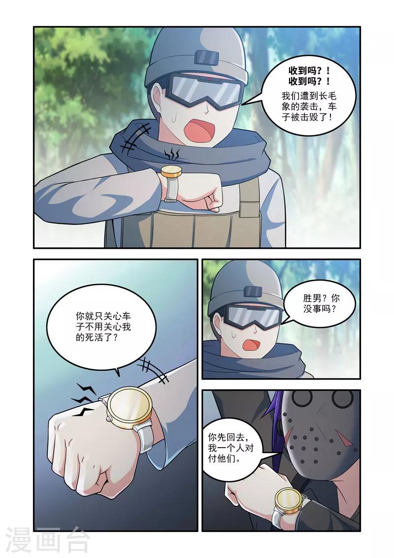 🍚修罗岛 第118话 第3页