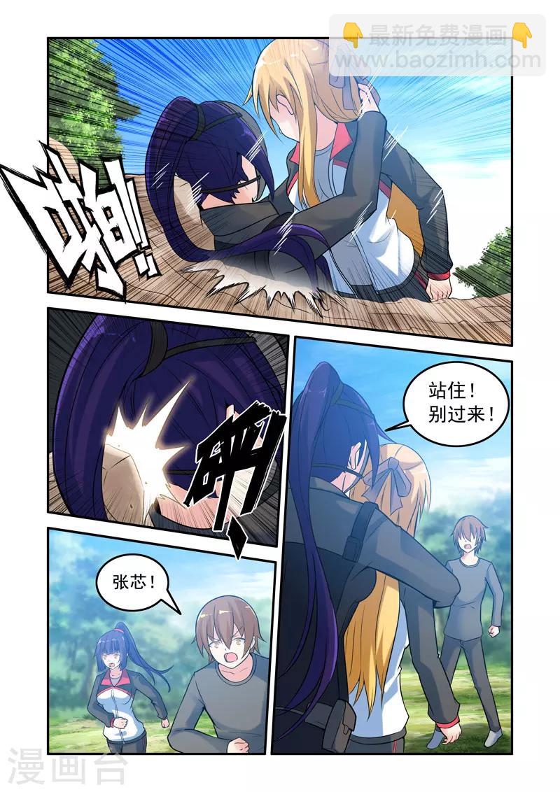 🍚修罗岛 第118话 第7页