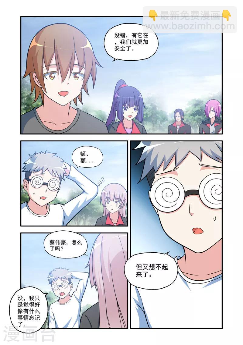 🍚修罗岛 第120话 第4页