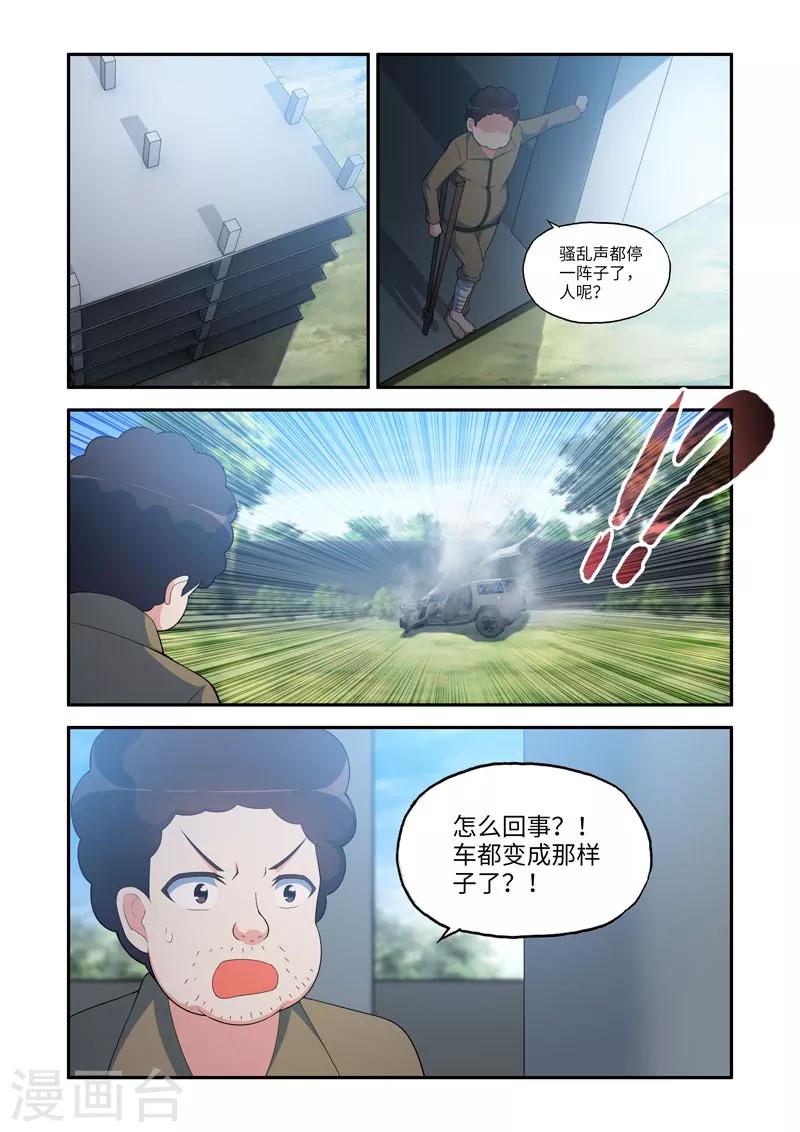 🍚修罗岛 第120话 第6页