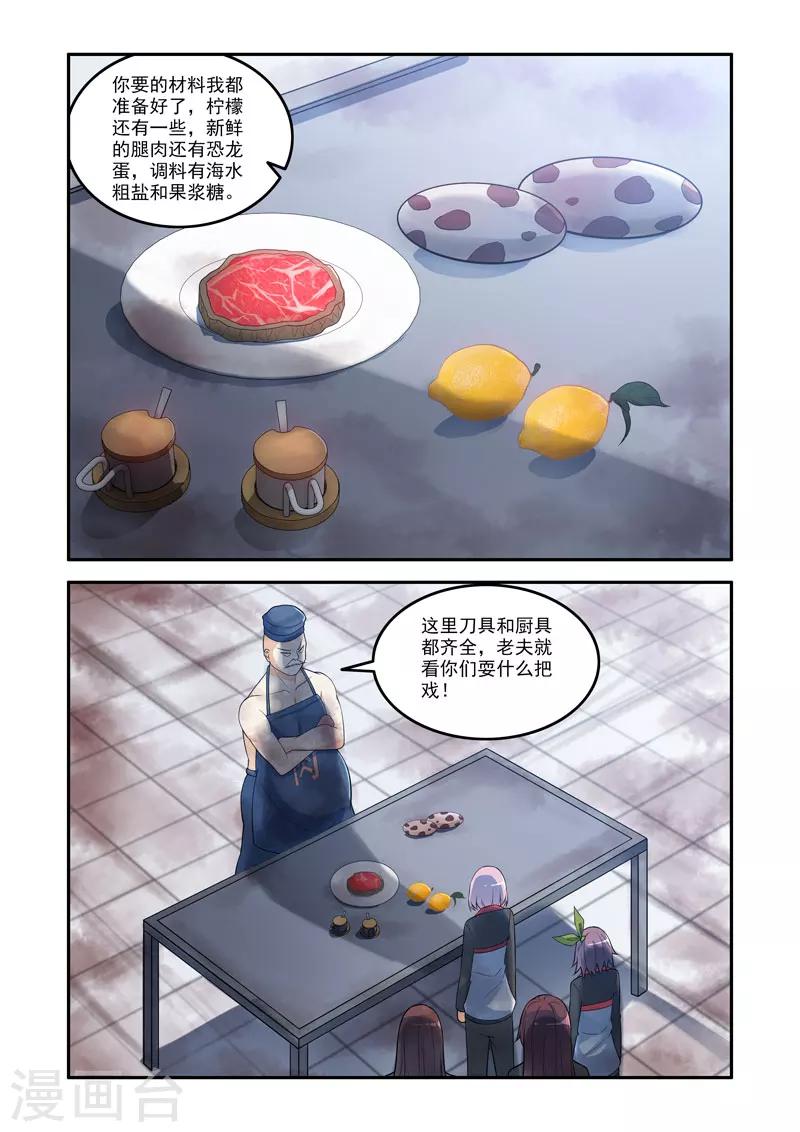 🍚修罗岛 第126话 第1页