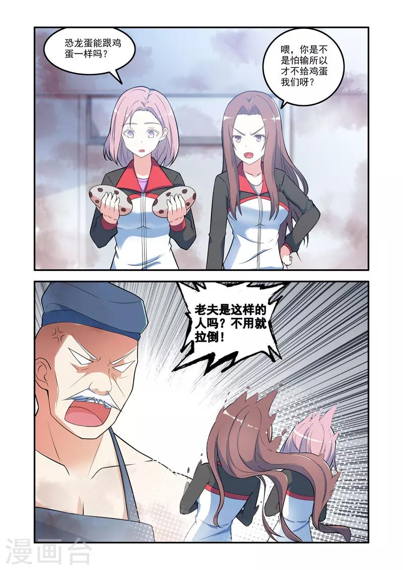 🍚修罗岛 第126话 第2页
