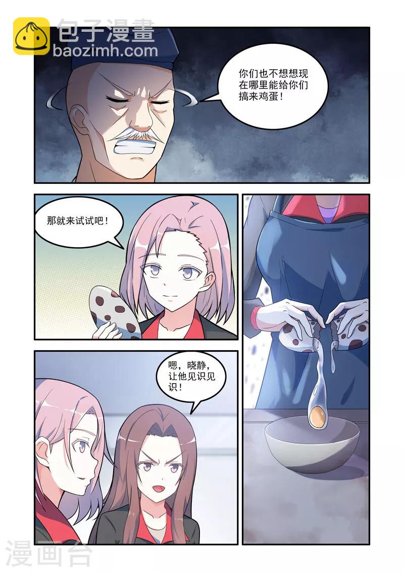 🍚修罗岛 第126话 第3页