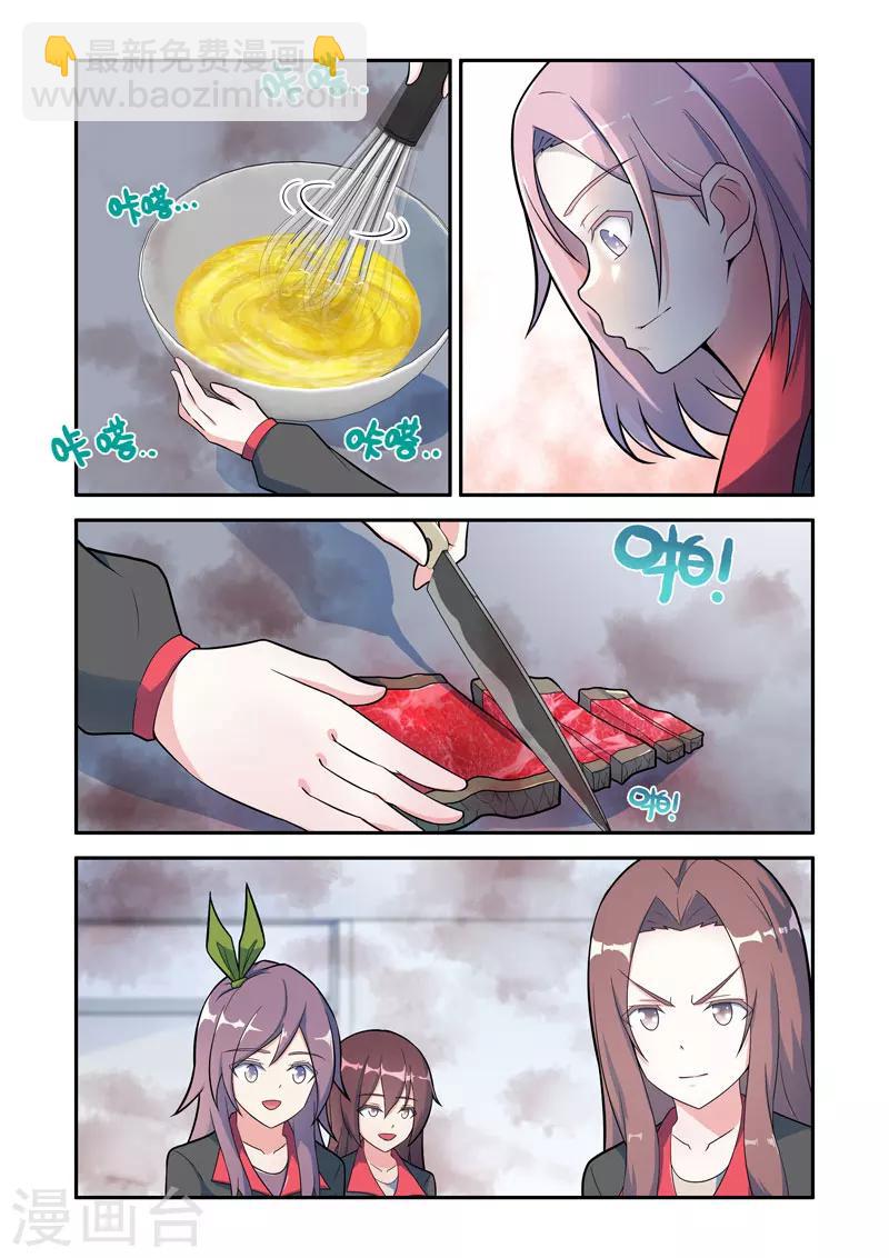 🍚修罗岛 第126话 第4页