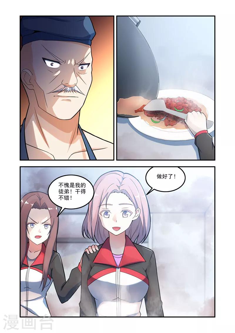 🍚修罗岛 第126话 第6页