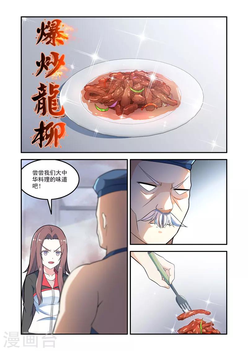 🍚修罗岛 第126话 第7页