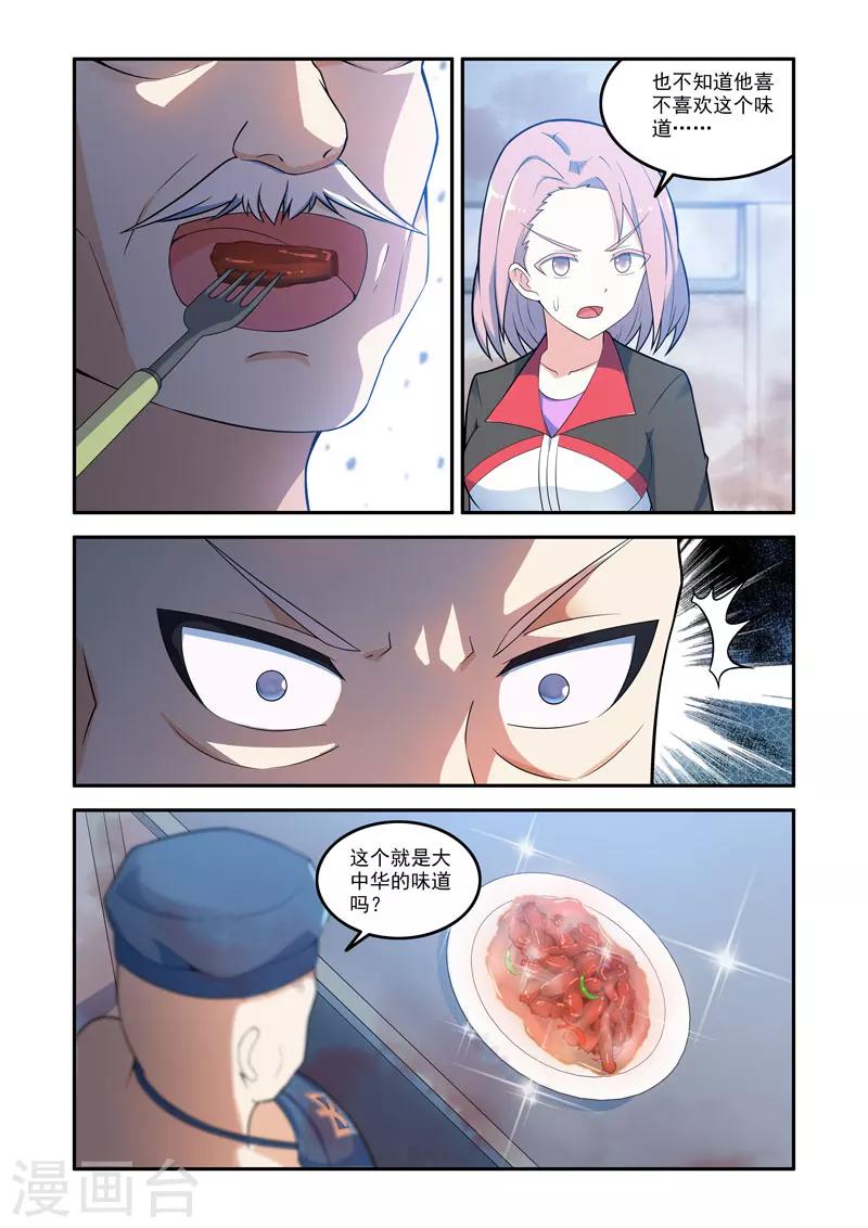 🍚修罗岛 第126话 第8页