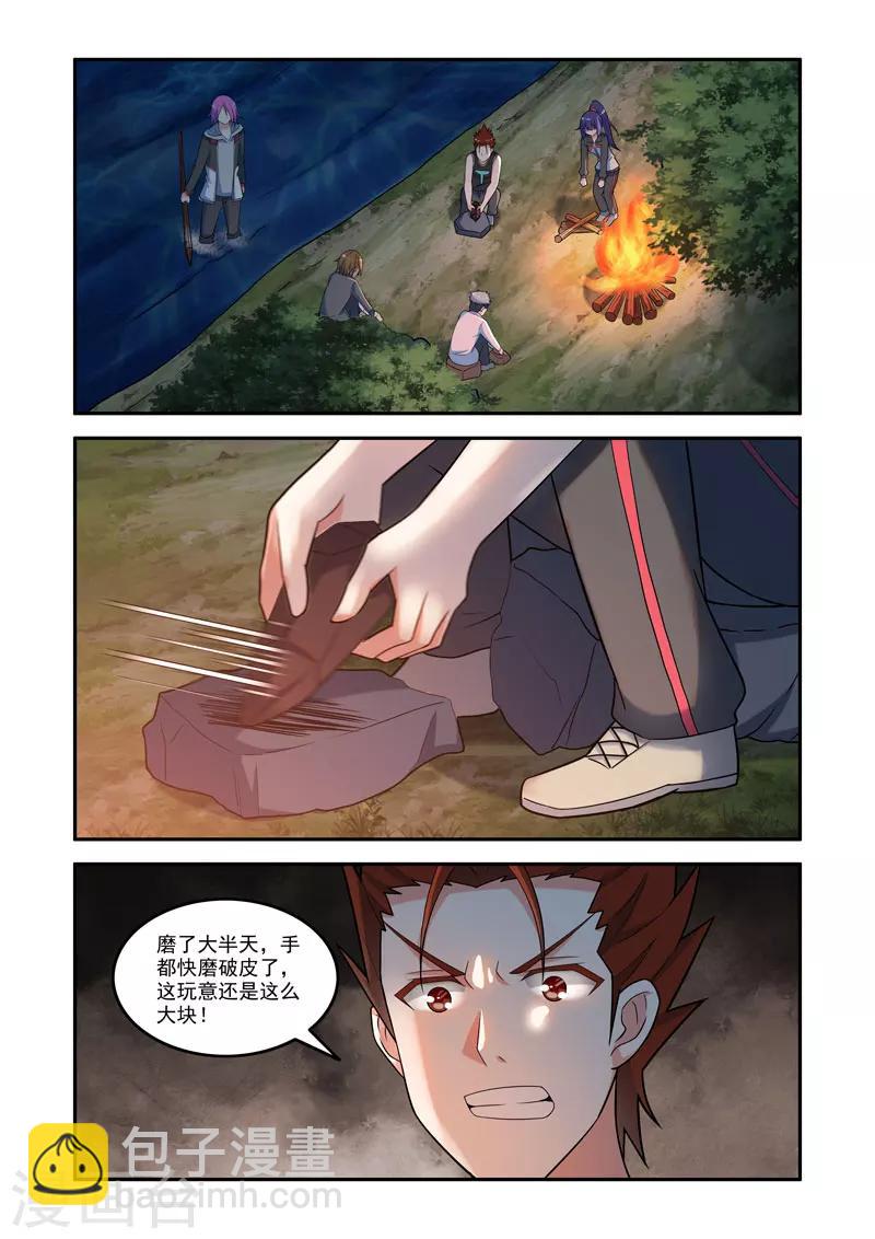 🍚修罗岛 第128话 第5页