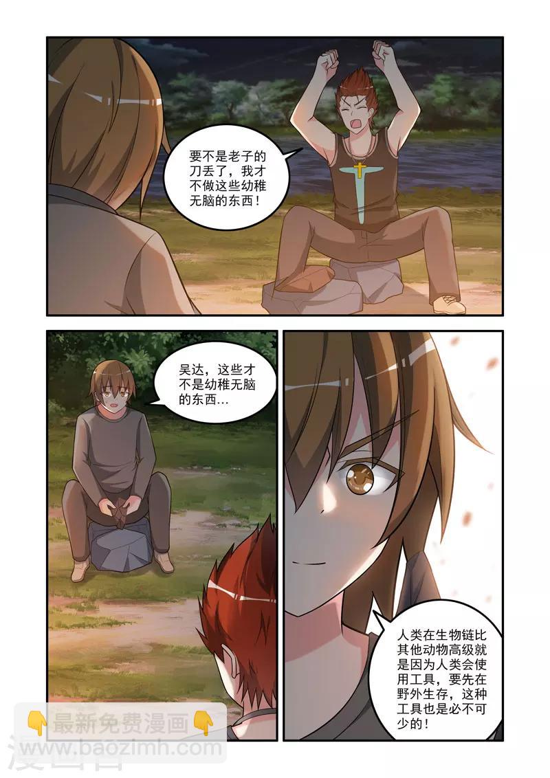 🍚修罗岛 第128话 第6页