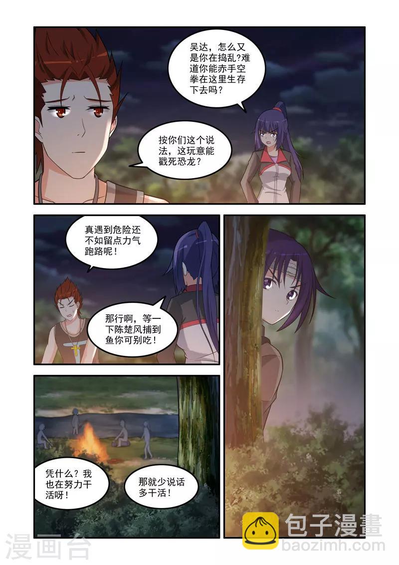 🍚修罗岛 第128话 第7页