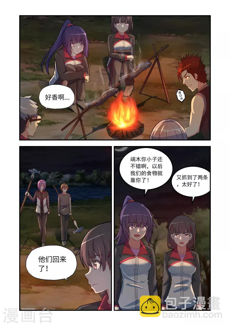 🍚修罗岛 第130话 第5页