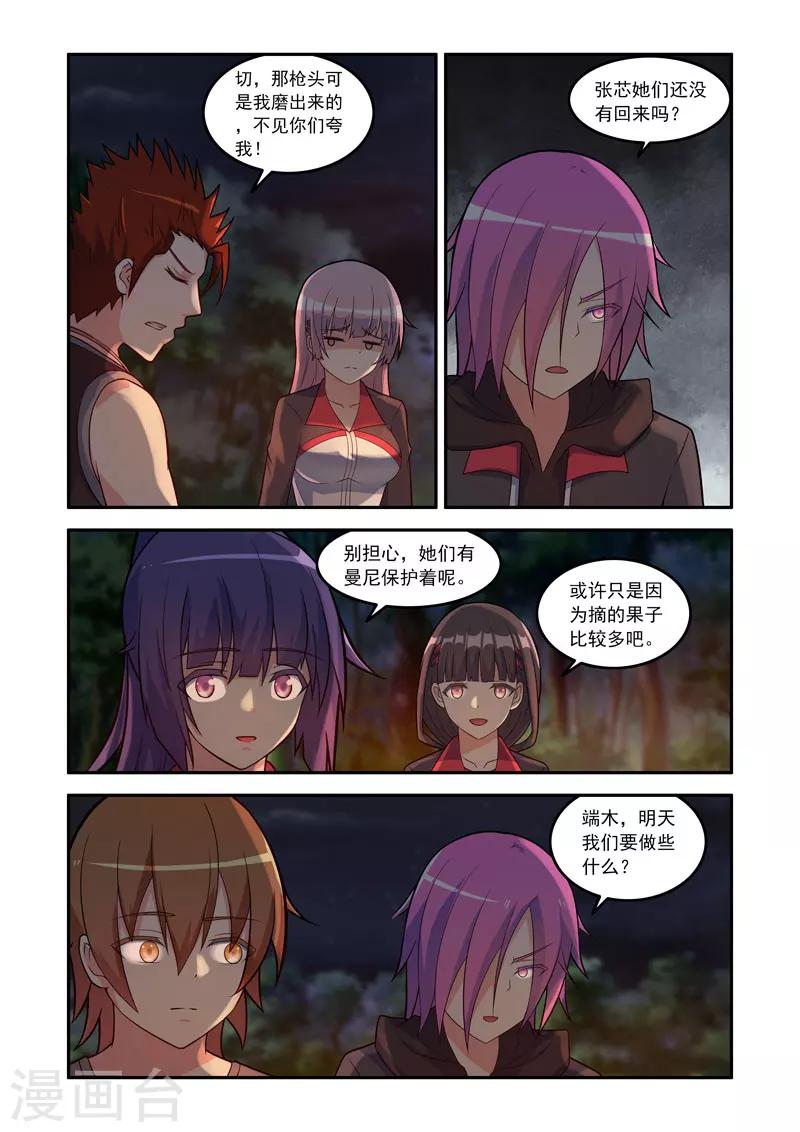 🍚修罗岛 第130话 第6页