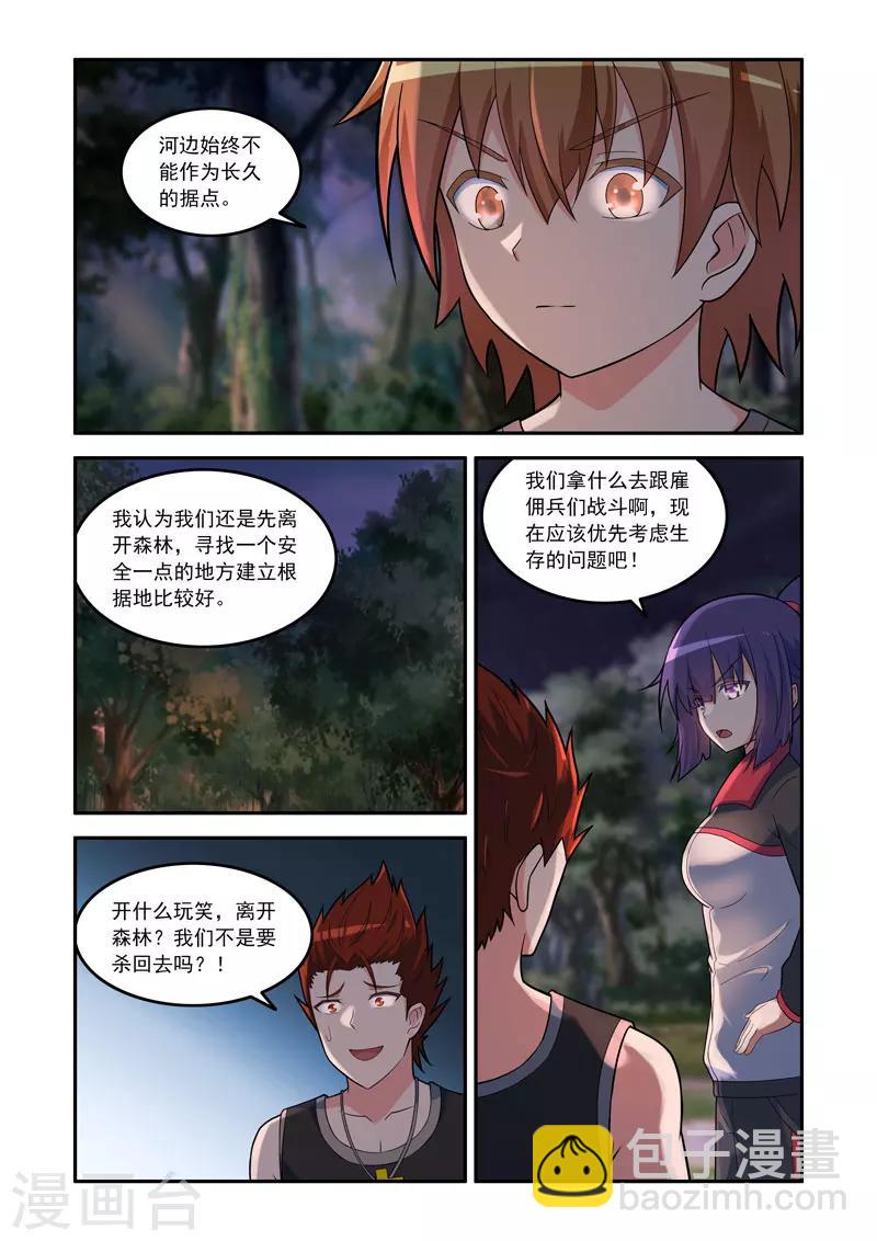 🍚修罗岛 第130话 第7页