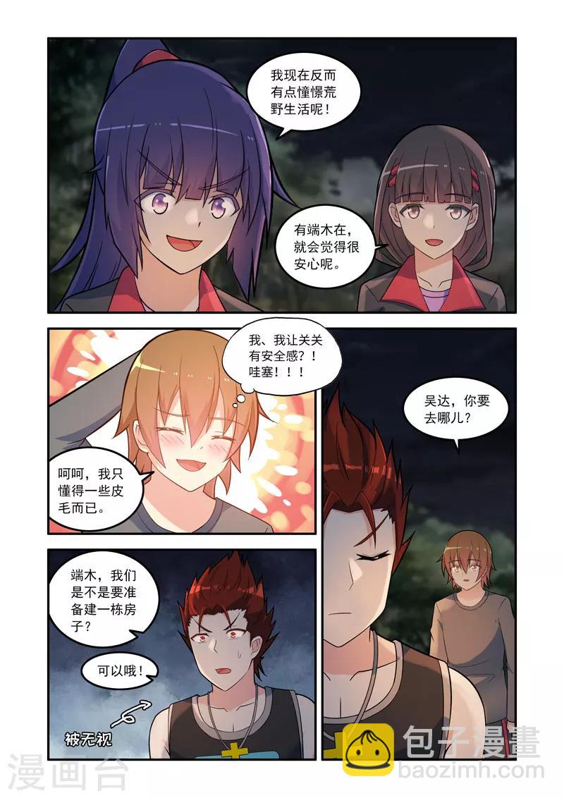 🍚修罗岛 第130话 第8页
