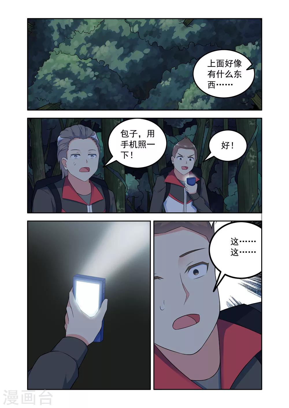 🍚修罗岛 第14话 第1页
