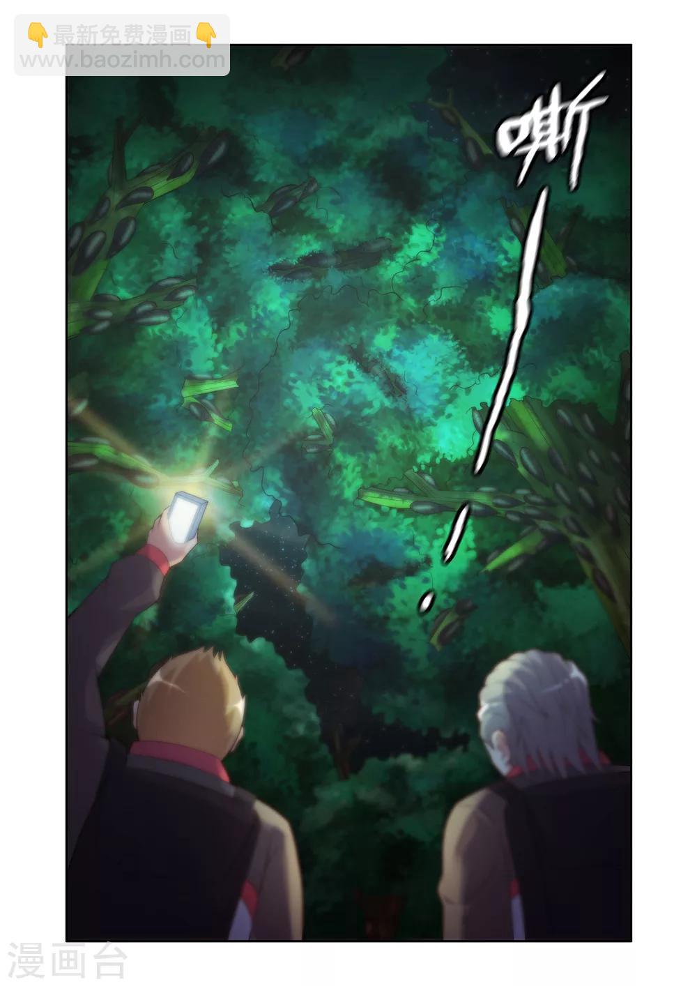 🍚修罗岛 第14话 第2页