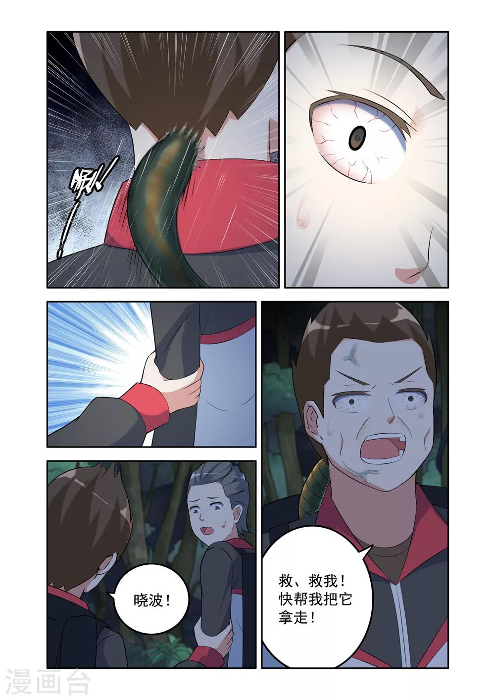 🍚修罗岛 第14话 第7页