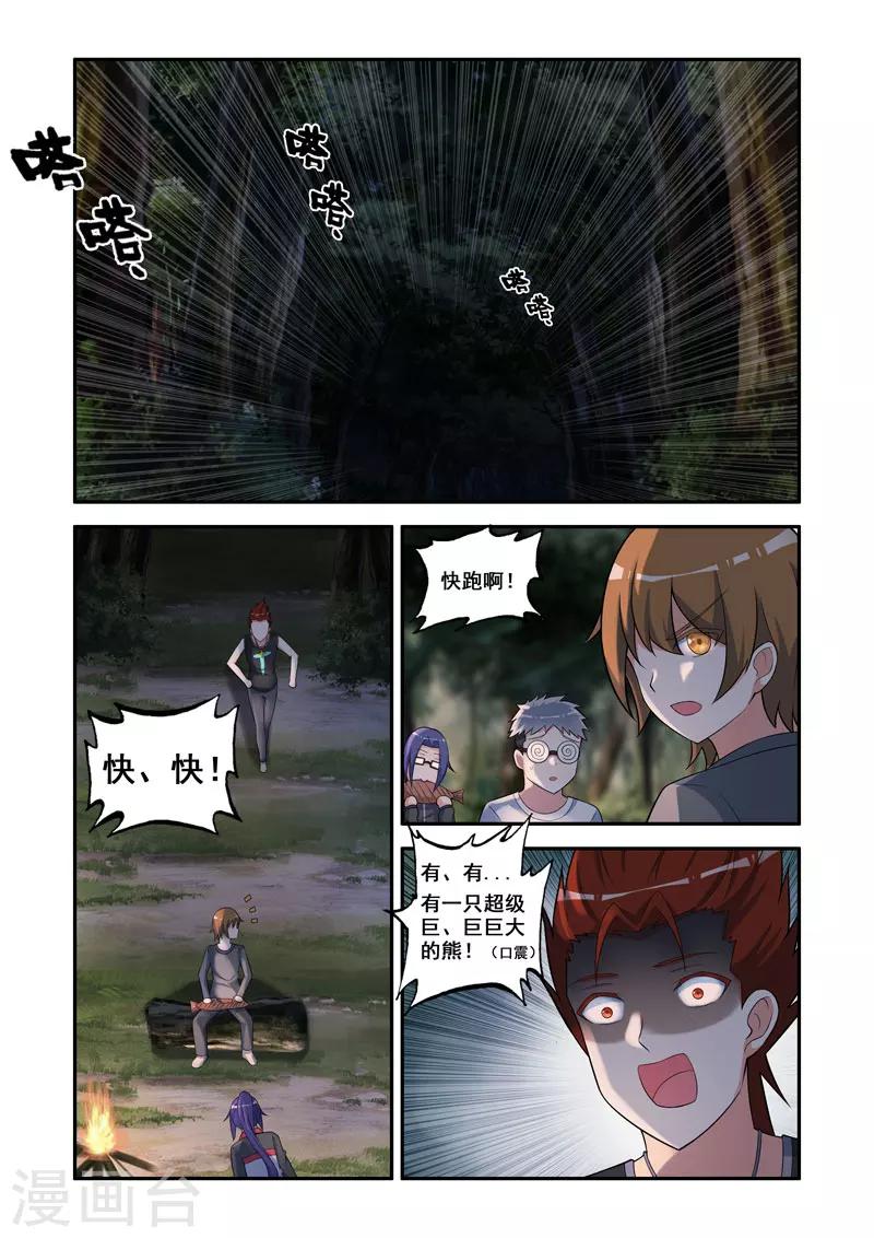 🍚修罗岛 第132话 第1页