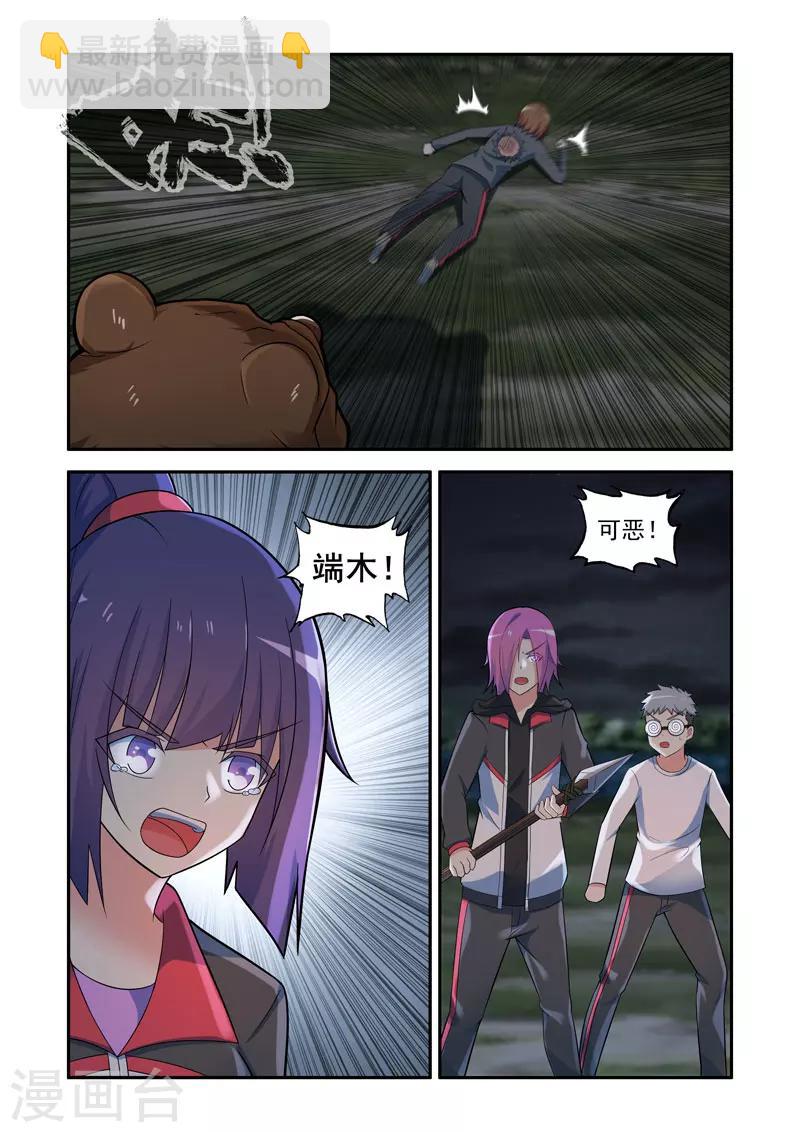 🍚修罗岛 第134话 第2页