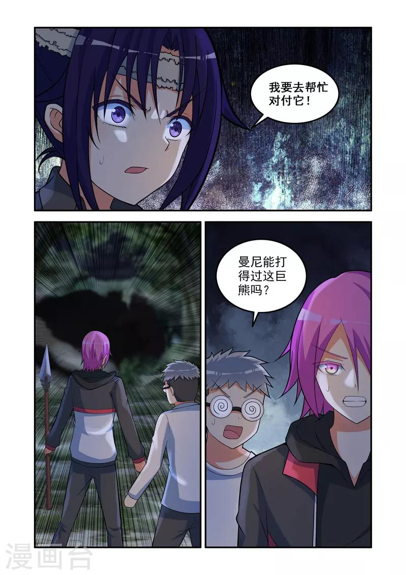 🍚修罗岛 第134话 第8页