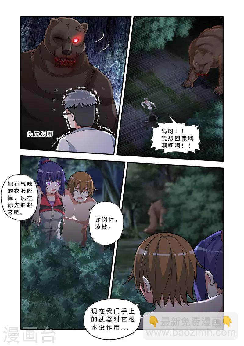 🍚修罗岛 第136话 第3页