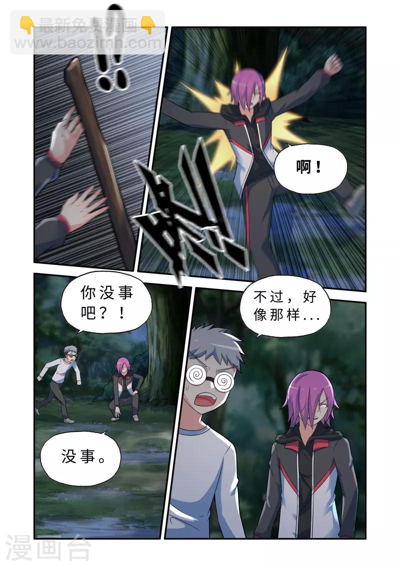 🍚修罗岛 第136话 第7页
