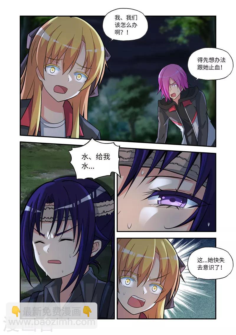 🍚修罗岛 第138话 第3页